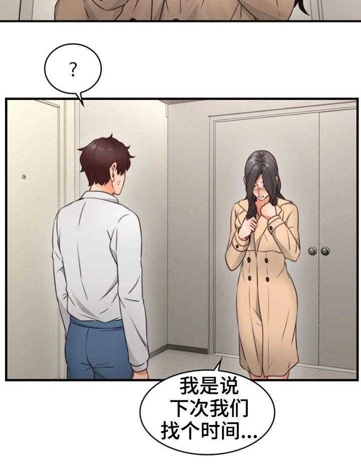 《隔墙之瘾》第18话 18_意外 第30页