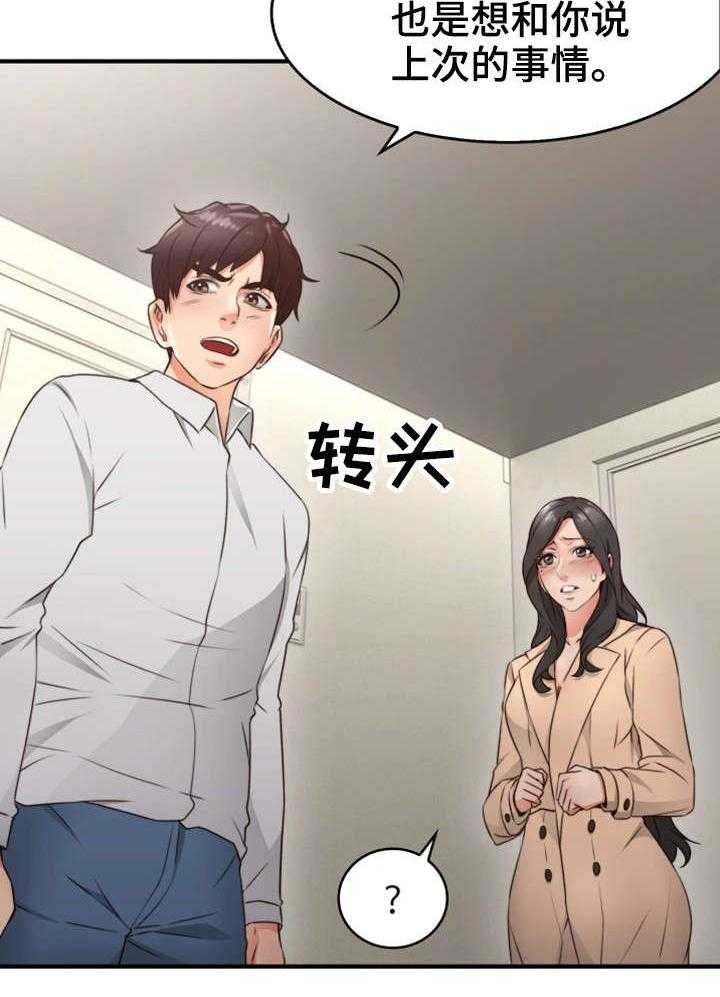 《隔墙之瘾》第18话 18_意外 第32页