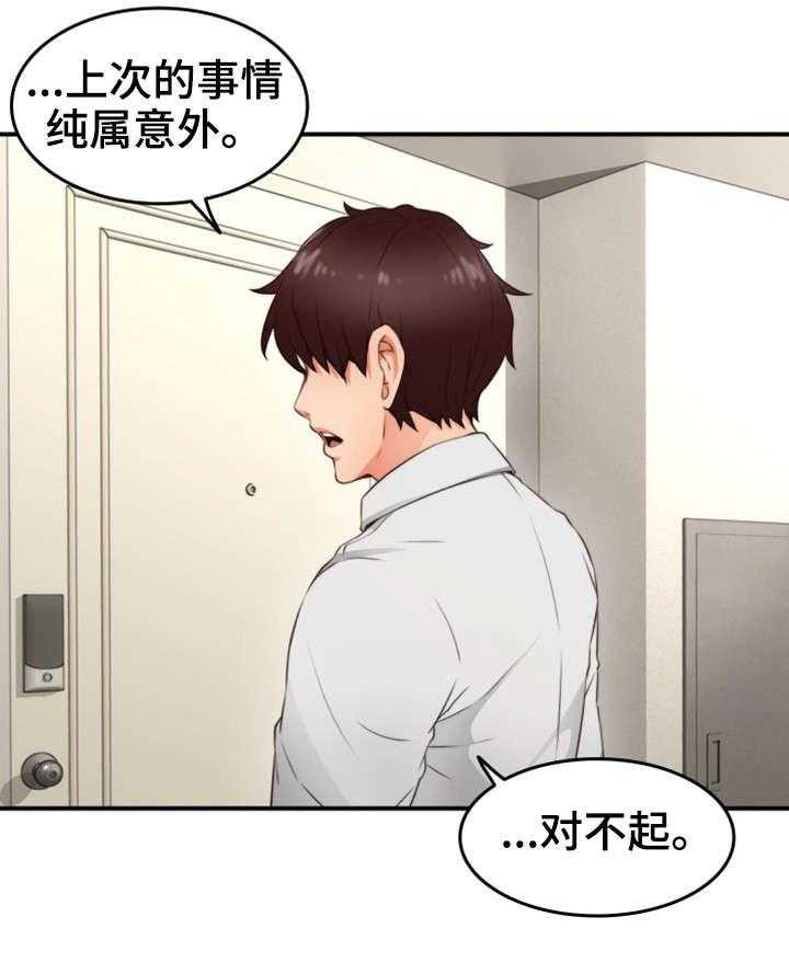 《隔墙之瘾》第18话 18_意外 第33页