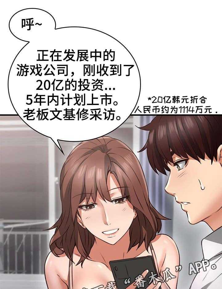 《隔墙之瘾》第18话 18_意外 第3页