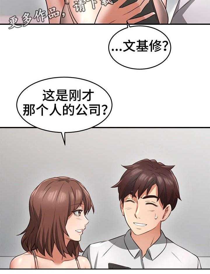 《隔墙之瘾》第18话 18_意外 第4页