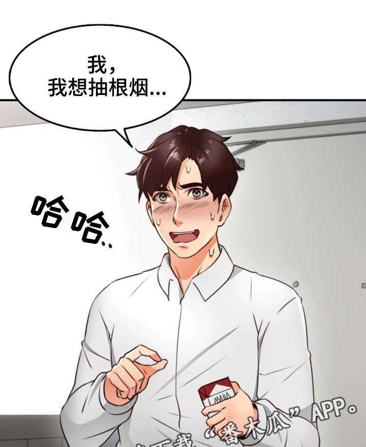 《隔墙之瘾》第19话 19_抽烟 第17页
