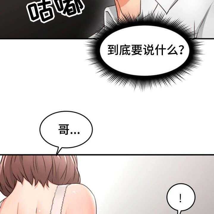 《隔墙之瘾》第19话 19_抽烟 第20页