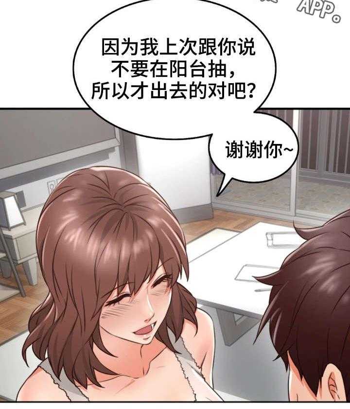 《隔墙之瘾》第19话 19_抽烟 第23页