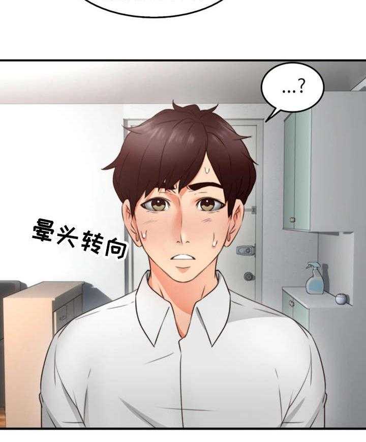 《隔墙之瘾》第19话 19_抽烟 第25页