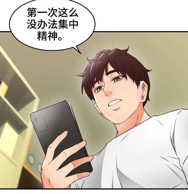 《隔墙之瘾》第19话 19_抽烟 第30页