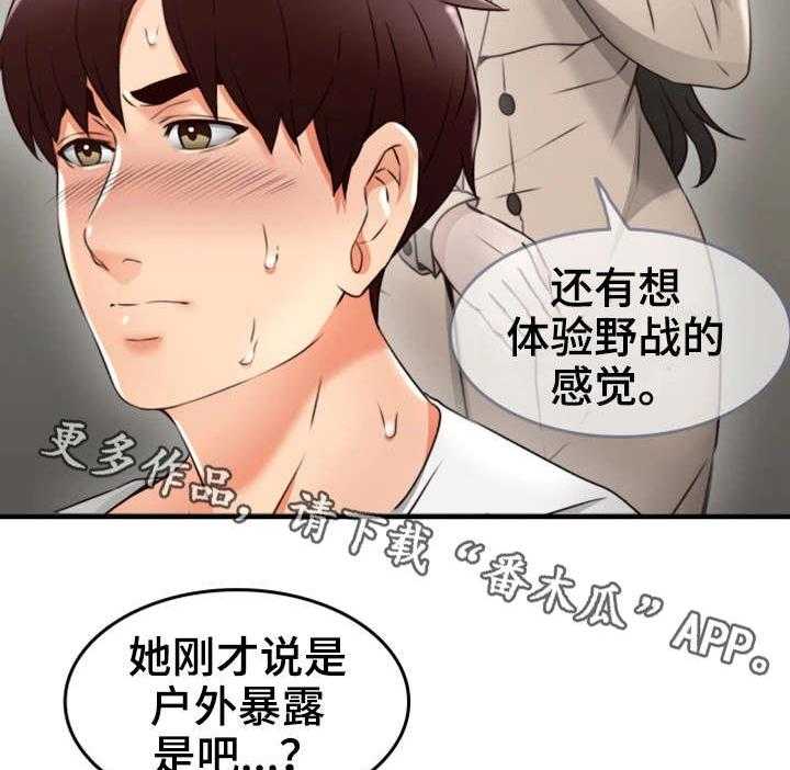 《隔墙之瘾》第19话 19_抽烟 第32页
