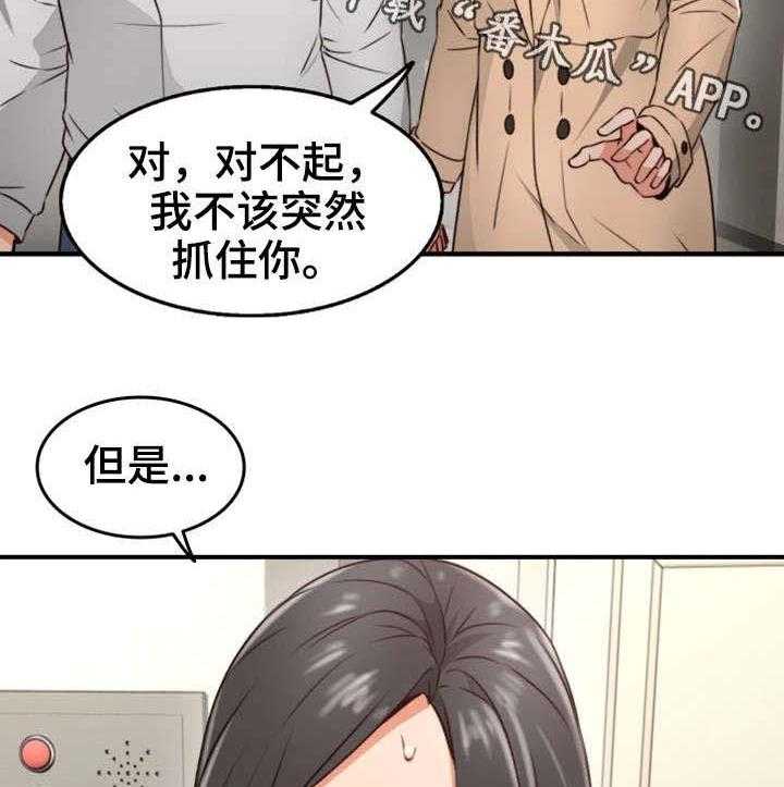 《隔墙之瘾》第19话 19_抽烟 第6页