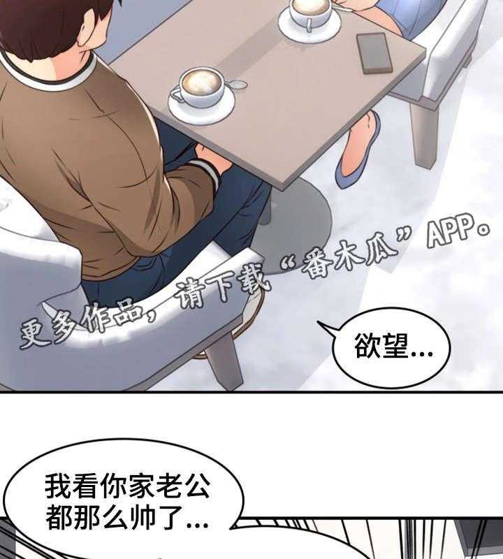 《隔墙之瘾》第20话 20_行不行 第12页
