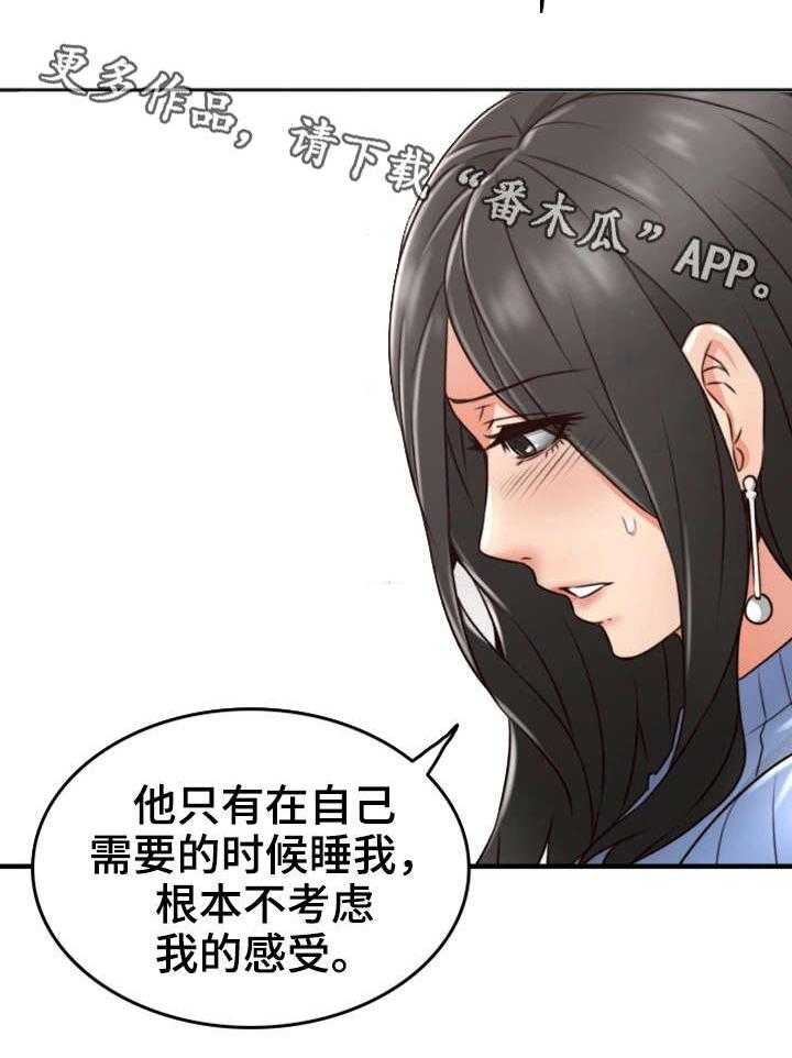 《隔墙之瘾》第20话 20_行不行 第15页