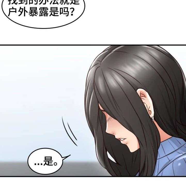 《隔墙之瘾》第20话 20_行不行 第17页
