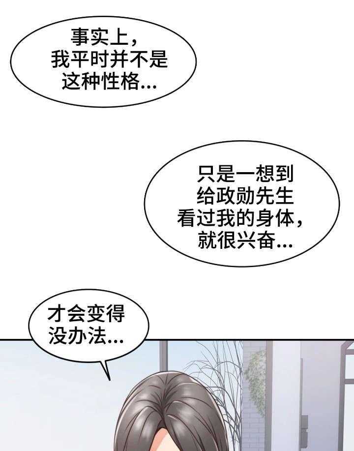 《隔墙之瘾》第20话 20_行不行 第18页