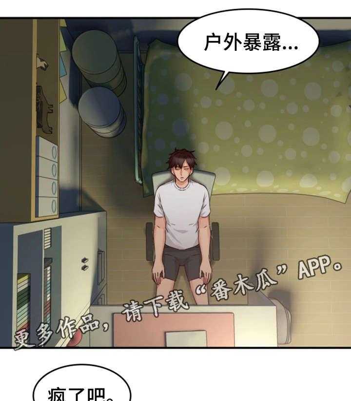《隔墙之瘾》第20话 20_行不行 第1页