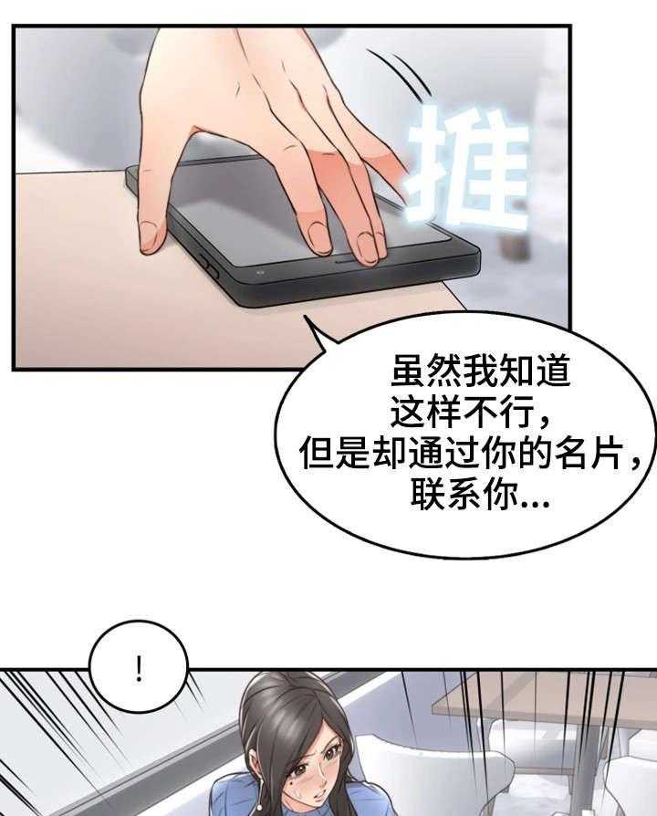 《隔墙之瘾》第20话 20_行不行 第20页