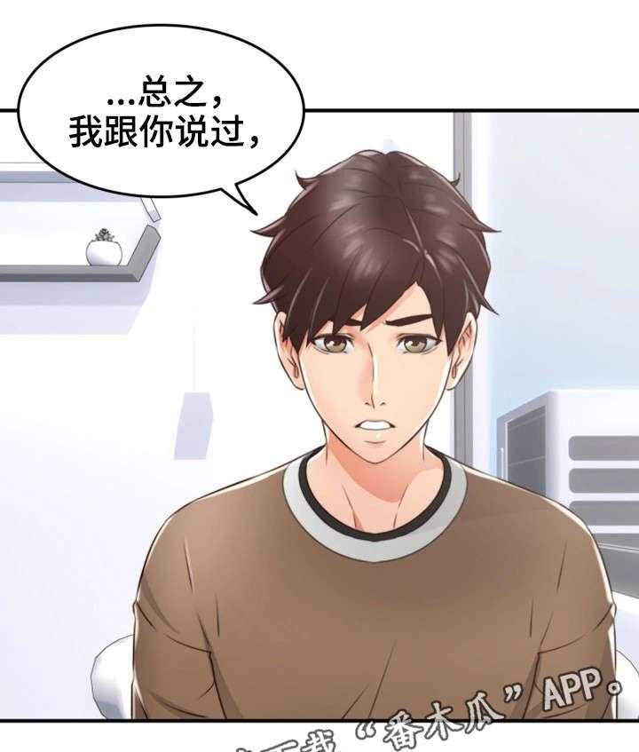 《隔墙之瘾》第20话 20_行不行 第22页