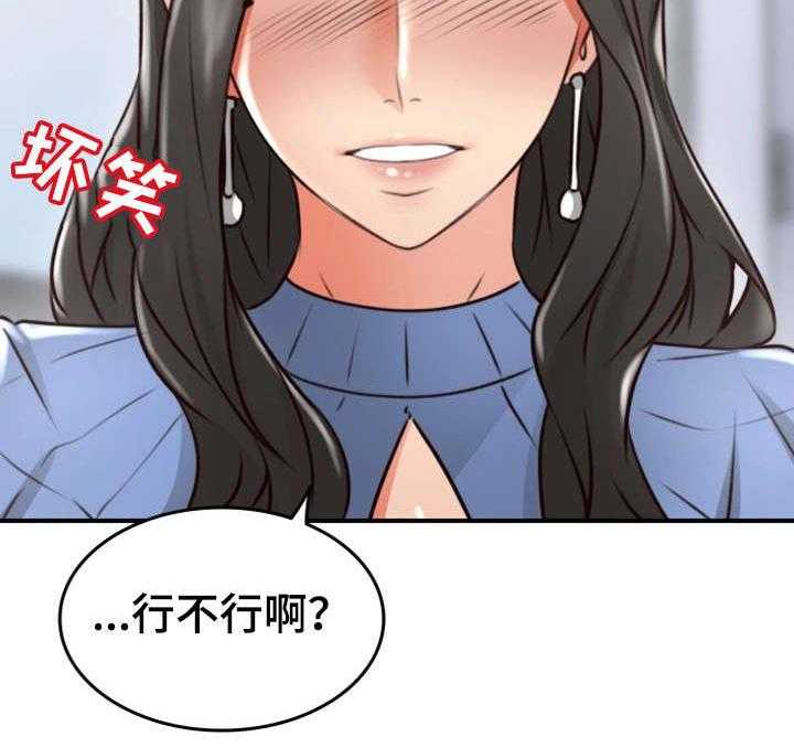 《隔墙之瘾》第20话 20_行不行 第28页