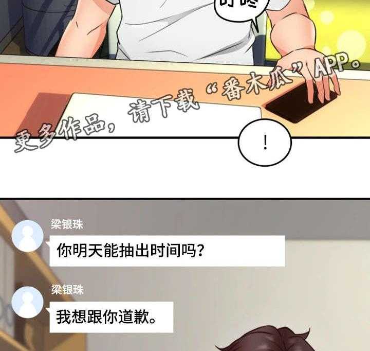 《隔墙之瘾》第20话 20_行不行 第4页
