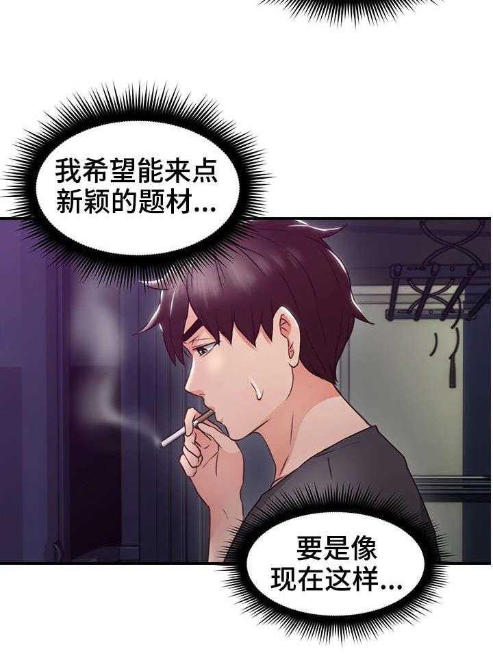 《隔墙之瘾》第21话 21_题材 第12页