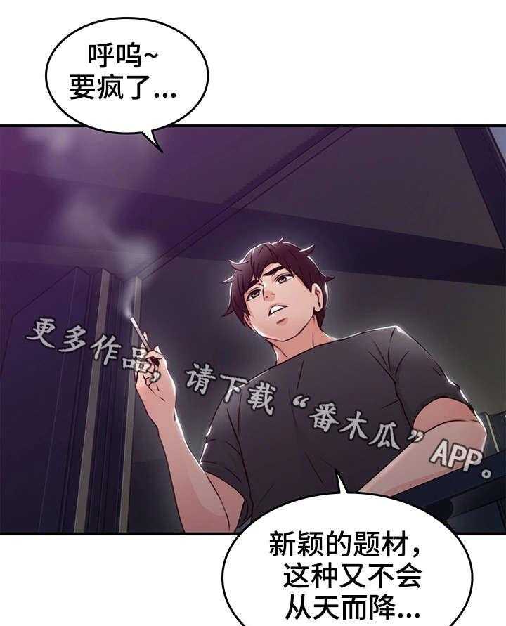 《隔墙之瘾》第21话 21_题材 第13页