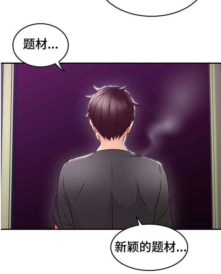 《隔墙之瘾》第21话 21_题材 第14页