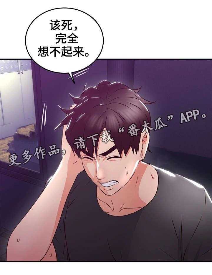 《隔墙之瘾》第21话 21_题材 第15页