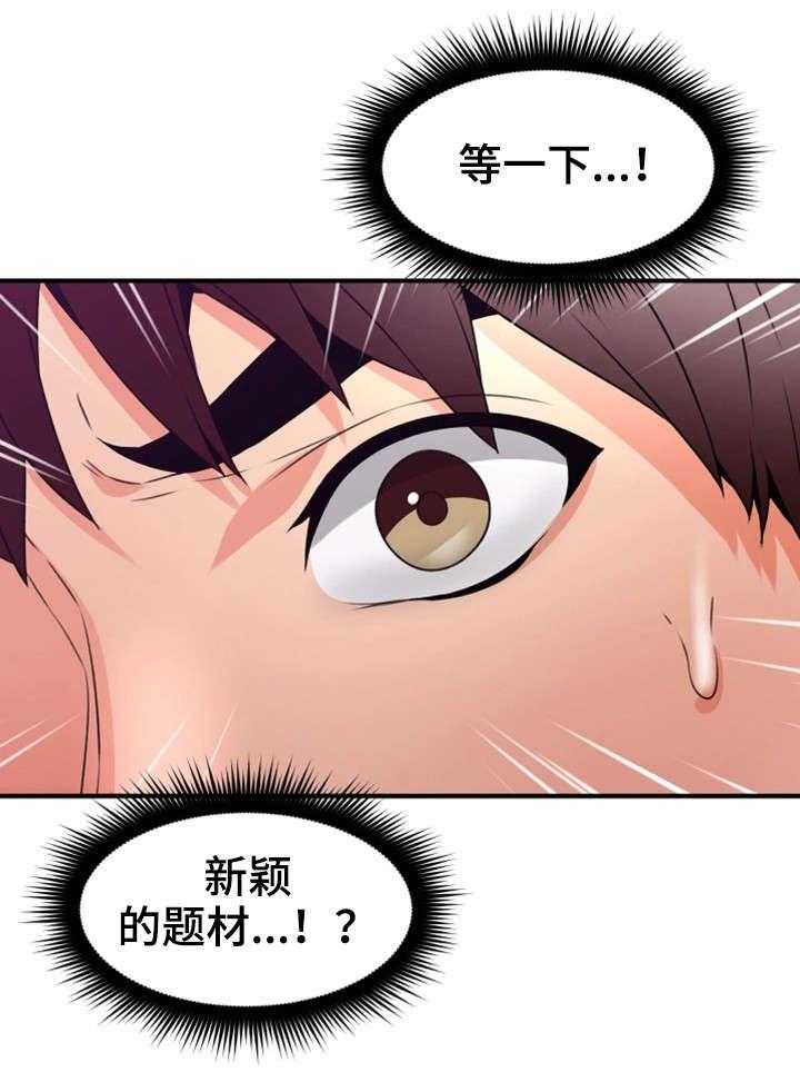 《隔墙之瘾》第21话 21_题材 第16页
