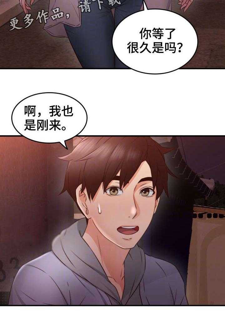 《隔墙之瘾》第21话 21_题材 第23页