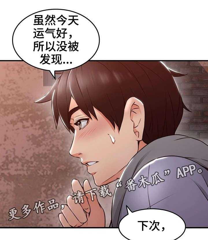 《隔墙之瘾》第23话 23_第一次 第14页