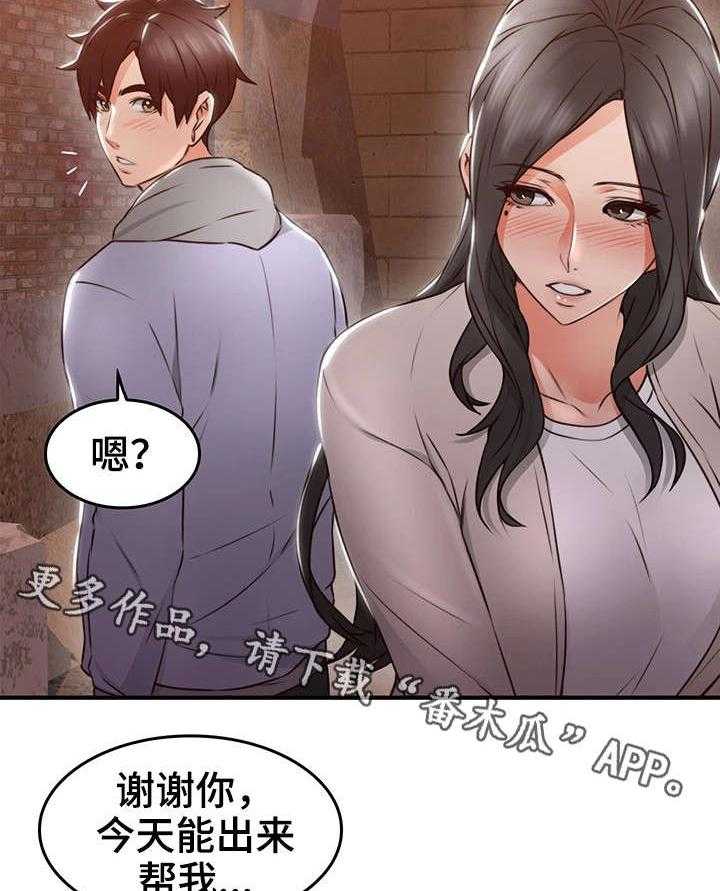 《隔墙之瘾》第23话 23_第一次 第4页