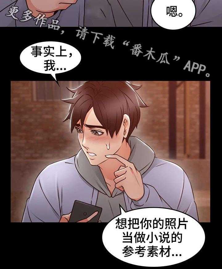 《隔墙之瘾》第24话 24_素材 第29页