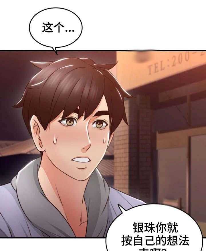 《隔墙之瘾》第22话 22_心跳加速 第12页