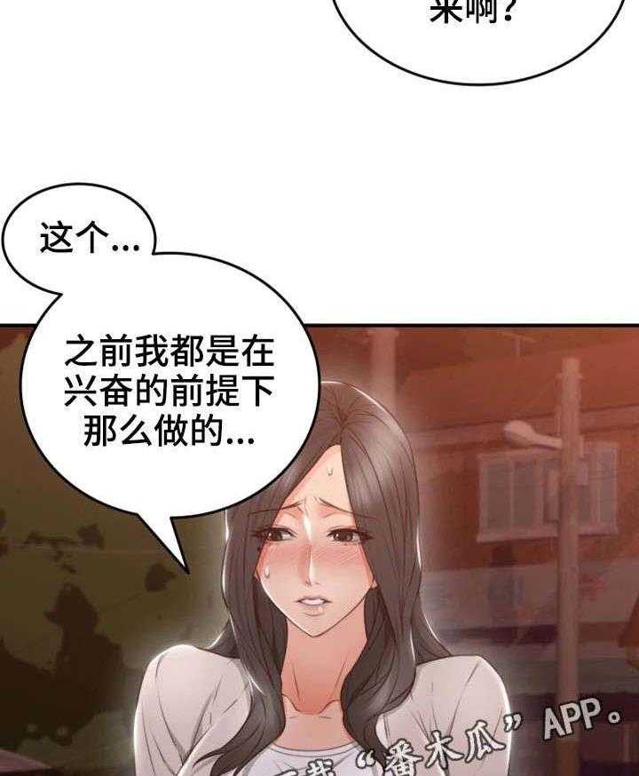 《隔墙之瘾》第22话 22_心跳加速 第13页