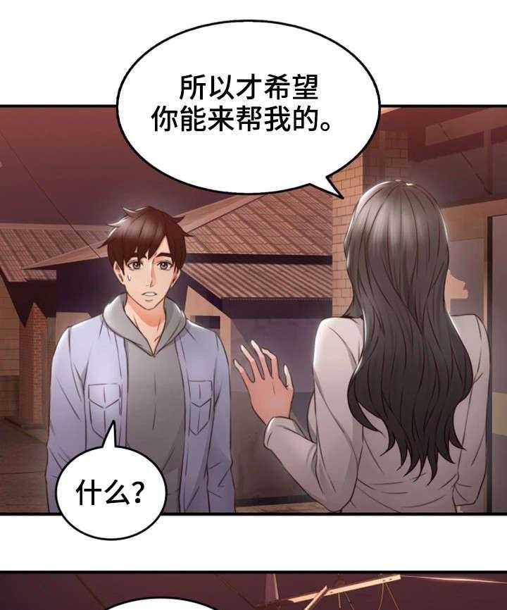 《隔墙之瘾》第22话 22_心跳加速 第15页