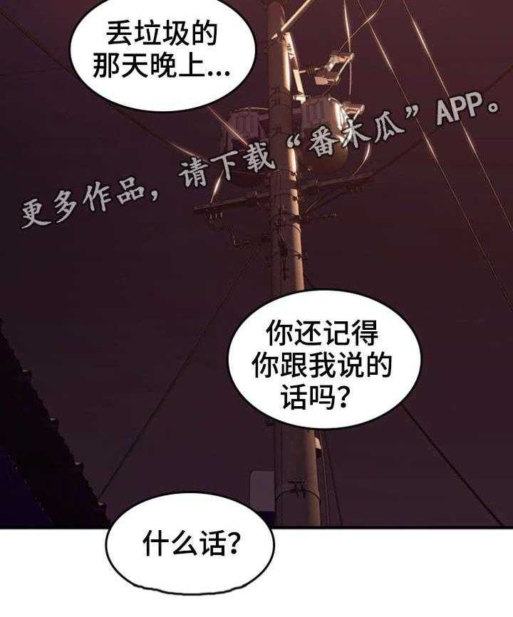 《隔墙之瘾》第22话 22_心跳加速 第16页
