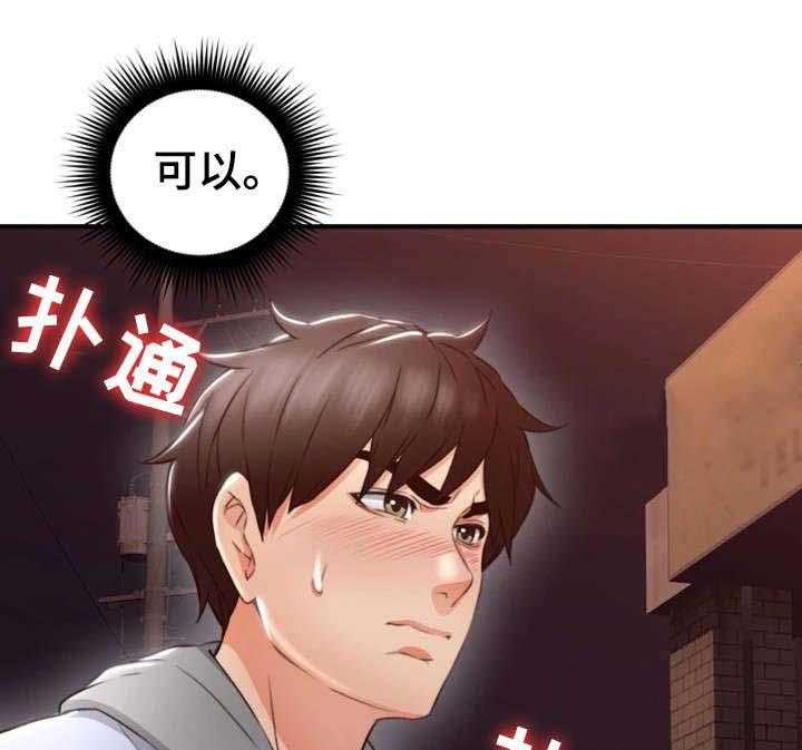 《隔墙之瘾》第22话 22_心跳加速 第22页