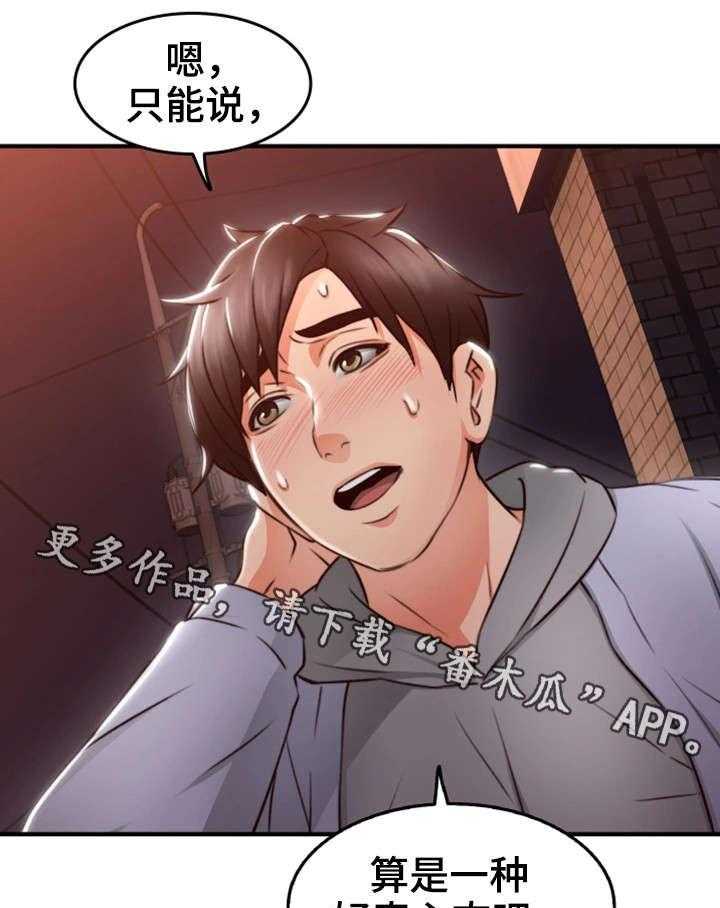 《隔墙之瘾》第22话 22_心跳加速 第6页