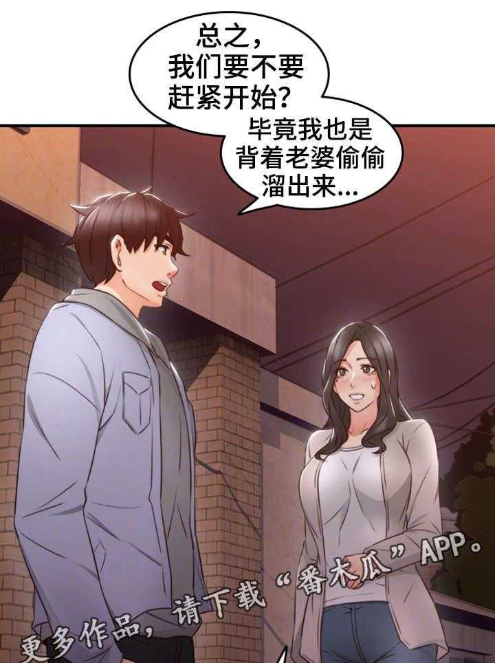 《隔墙之瘾》第22话 22_心跳加速 第8页