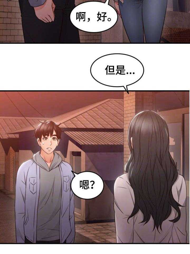 《隔墙之瘾》第22话 22_心跳加速 第9页