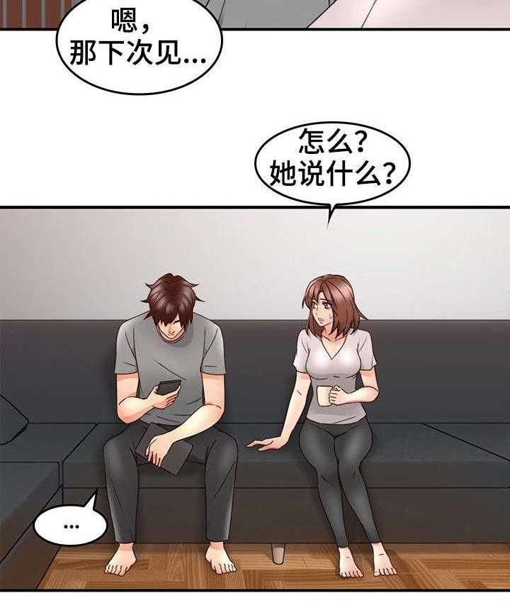 《隔墙之瘾》第25话 25_大火 第19页