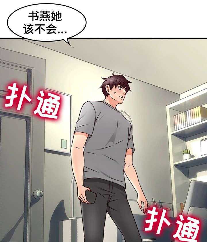 《隔墙之瘾》第25话 25_大火 第1页