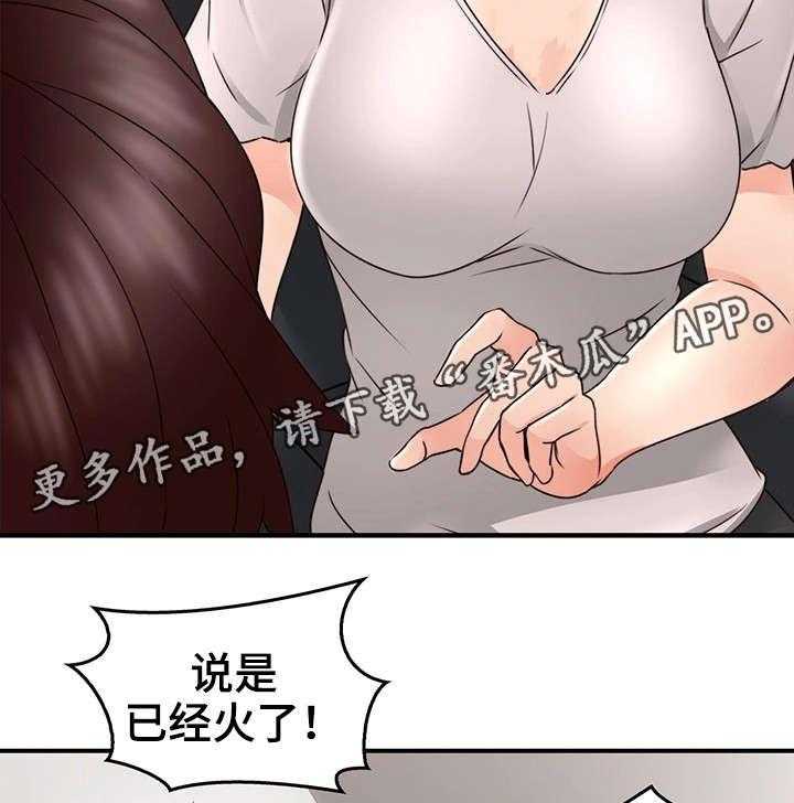 《隔墙之瘾》第25话 25_大火 第24页