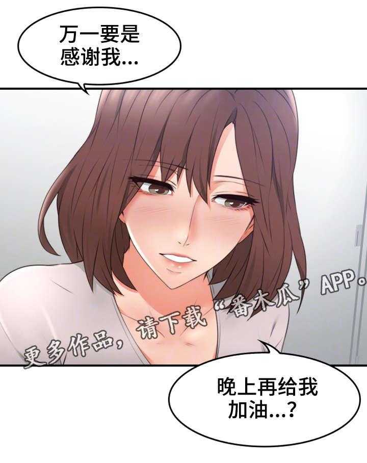 《隔墙之瘾》第26话 26_为了你 第10页