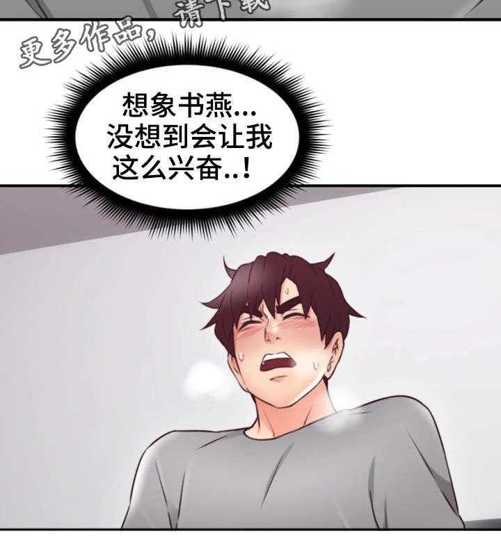 《隔墙之瘾》第26话 26_为了你 第24页