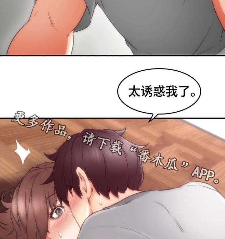 《隔墙之瘾》第26话 26_为了你 第30页