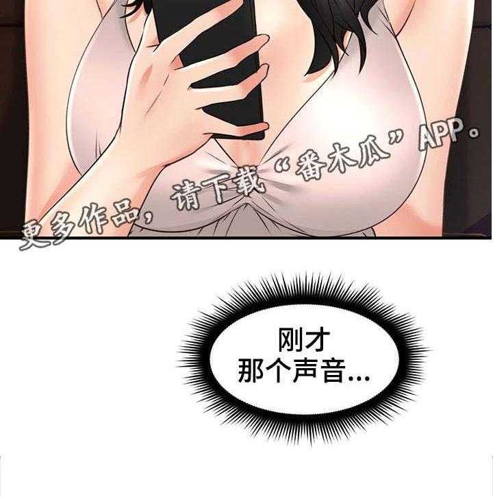 《隔墙之瘾》第27话 27_孤独 第21页