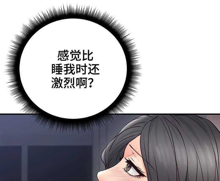 《隔墙之瘾》第27话 27_孤独 第22页