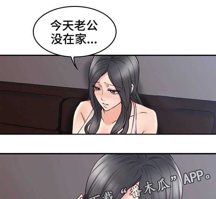《隔墙之瘾》第27话 27_孤独 第24页