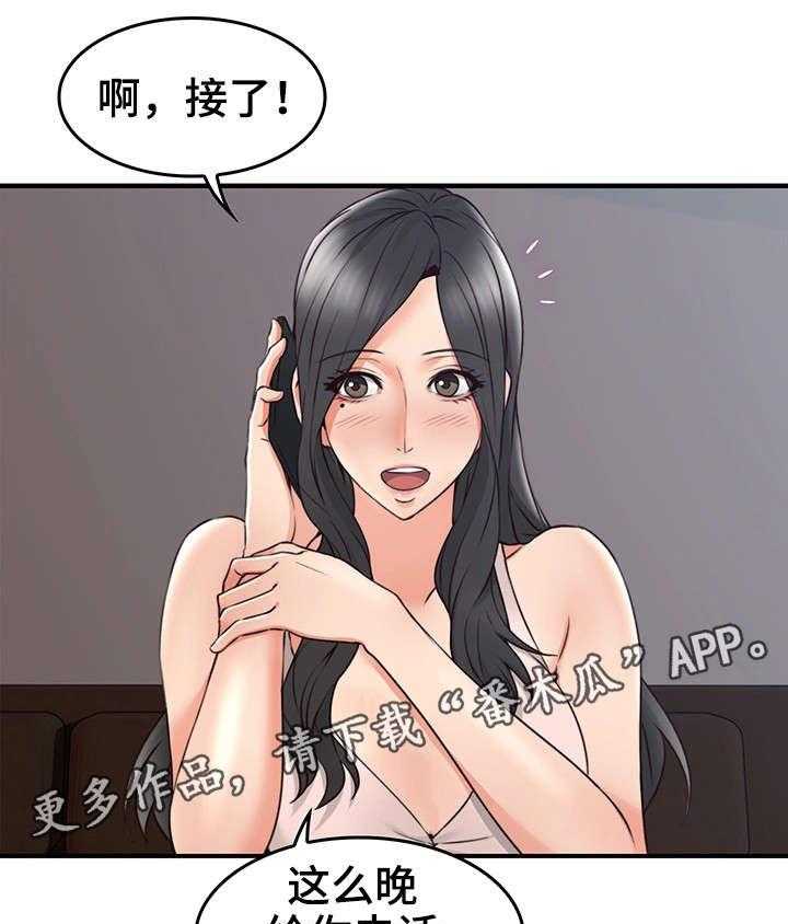 《隔墙之瘾》第27话 27_孤独 第26页