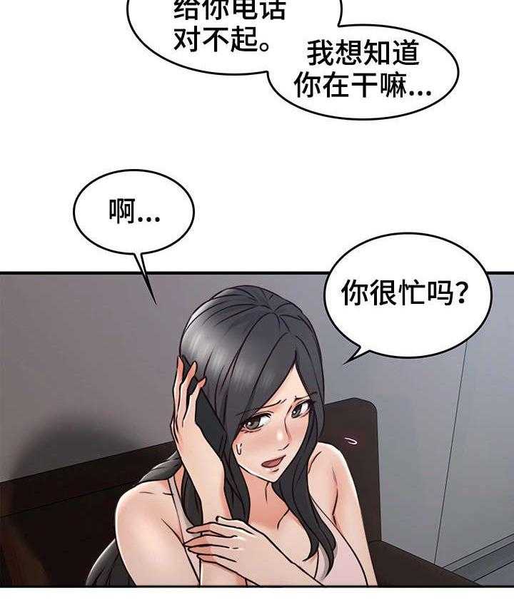 《隔墙之瘾》第27话 27_孤独 第27页