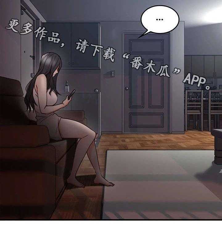 《隔墙之瘾》第27话 27_孤独 第29页